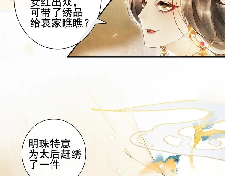 第8话 明珠姑娘 第75页