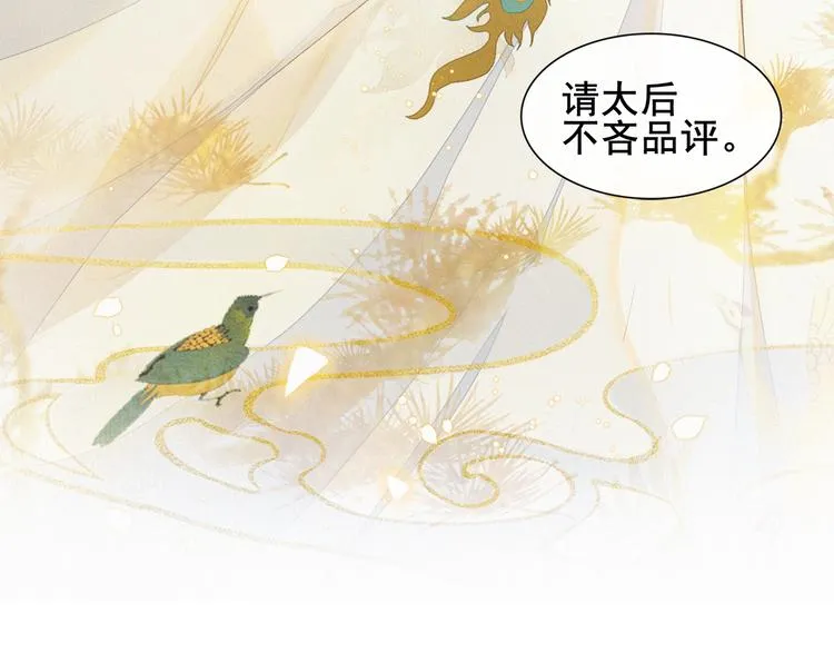 第8话 明珠姑娘 第77页