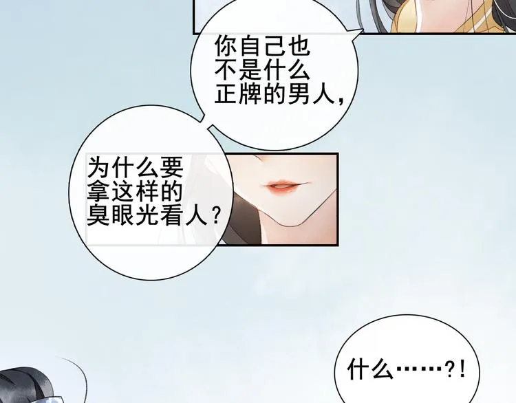 第9话 阴谋家 第2页