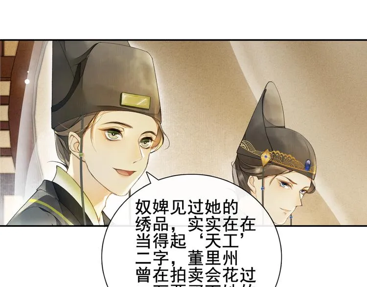 第9话 阴谋家 第21页