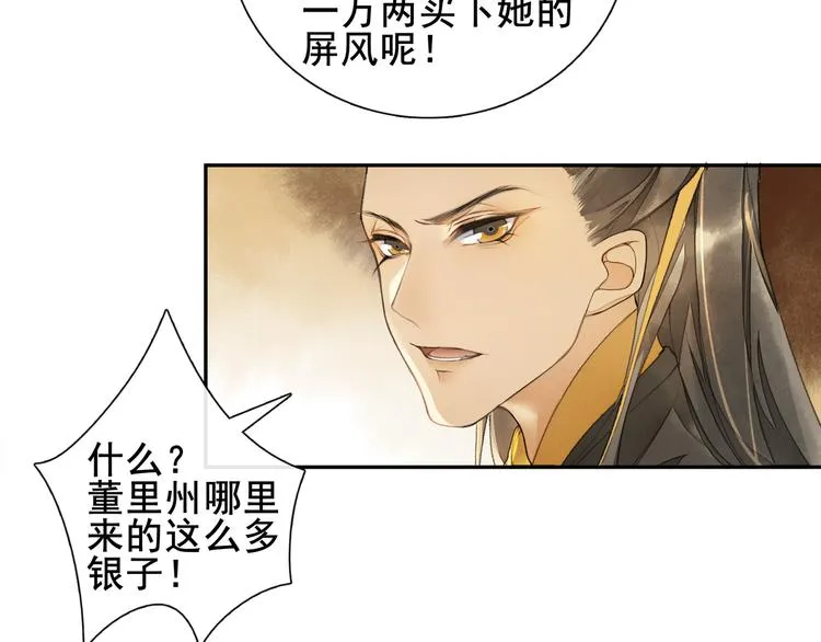 第9话 阴谋家 第22页