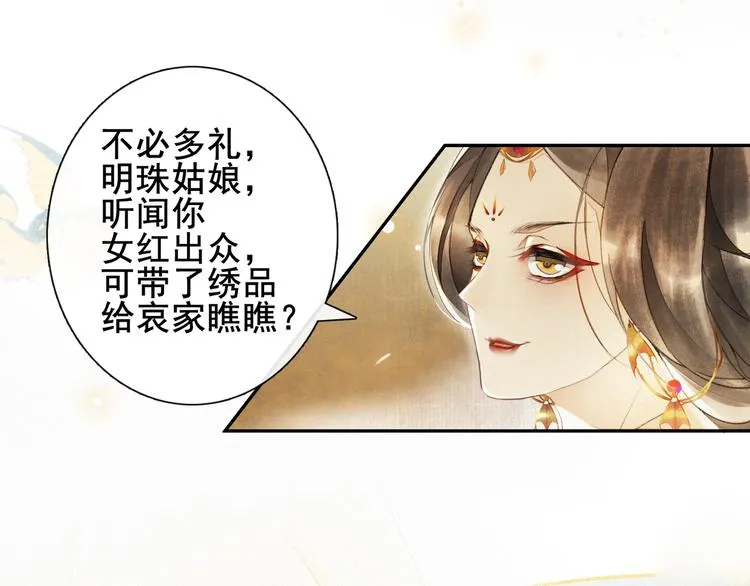 第9话 阴谋家 第35页