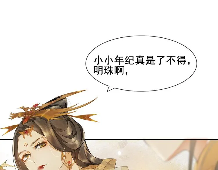 第9话 阴谋家 第57页
