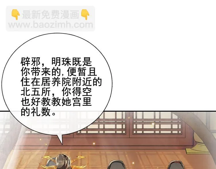 第9话 阴谋家 第61页