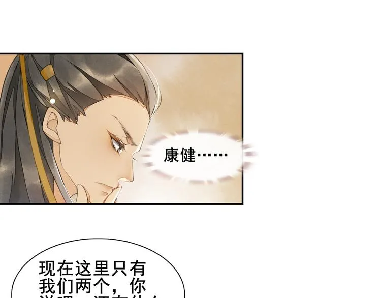第9话 阴谋家 第73页