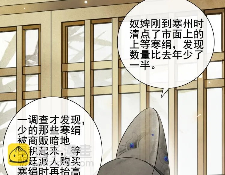 第9话 阴谋家 第75页