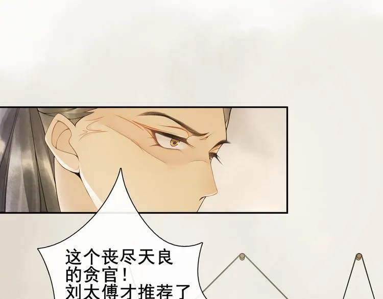 第9话 阴谋家 第79页