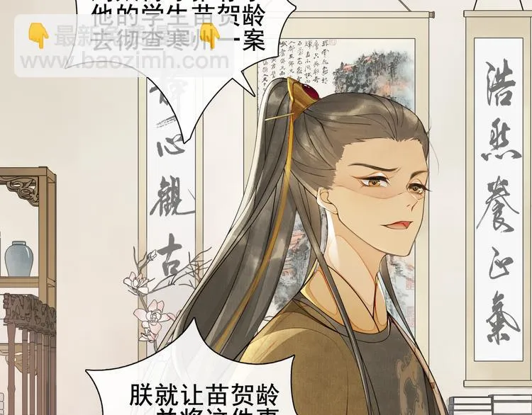 第9话 阴谋家 第80页