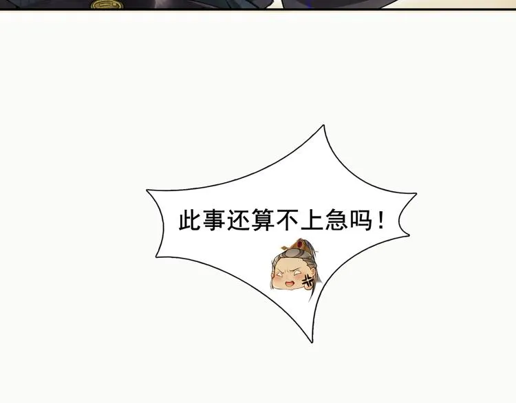 第9话 阴谋家 第83页