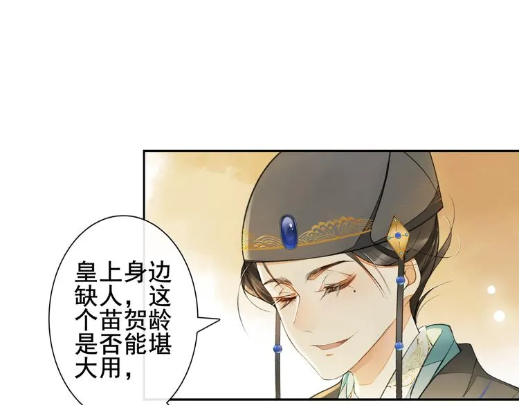 第9话 阴谋家 第85页