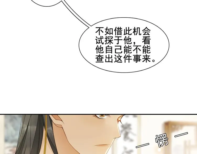 第9话 阴谋家 第86页