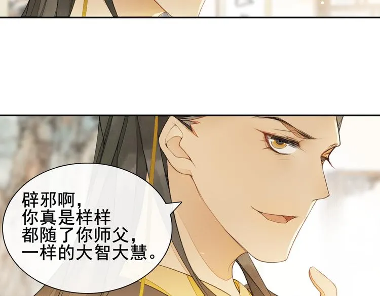 第9话 阴谋家 第87页