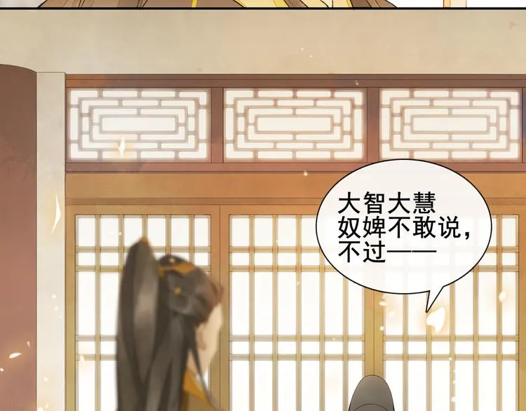 第9话 阴谋家 第88页