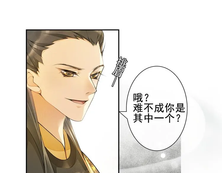 第9话 阴谋家 第91页