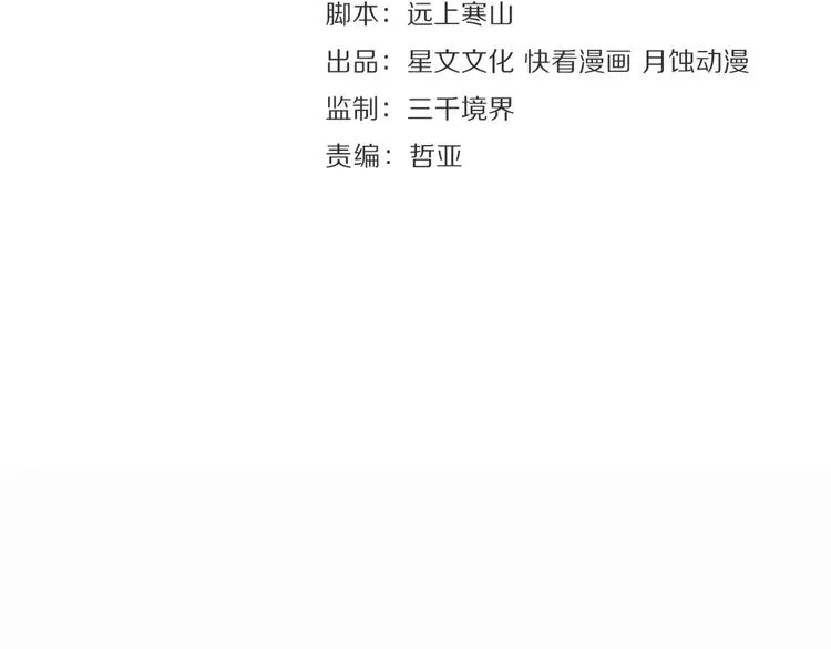 第11话 探花 第9页