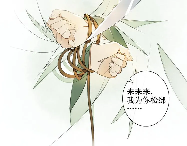 第11话 探花 第28页
