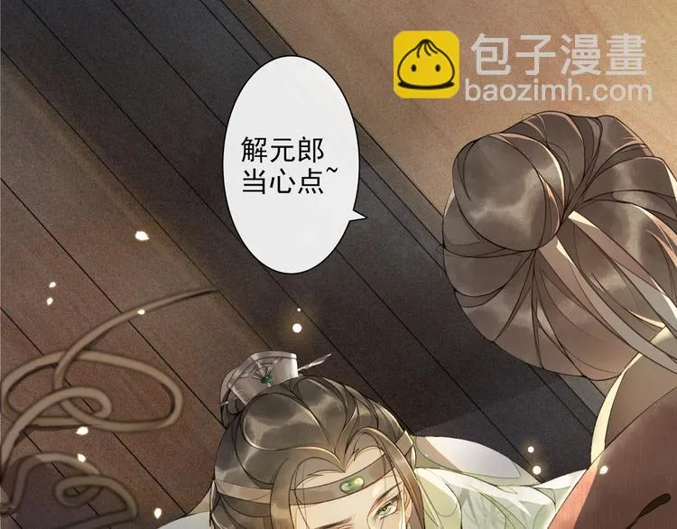 第11话 探花 第31页