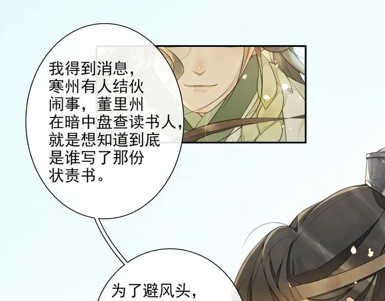 第11话 探花 第36页