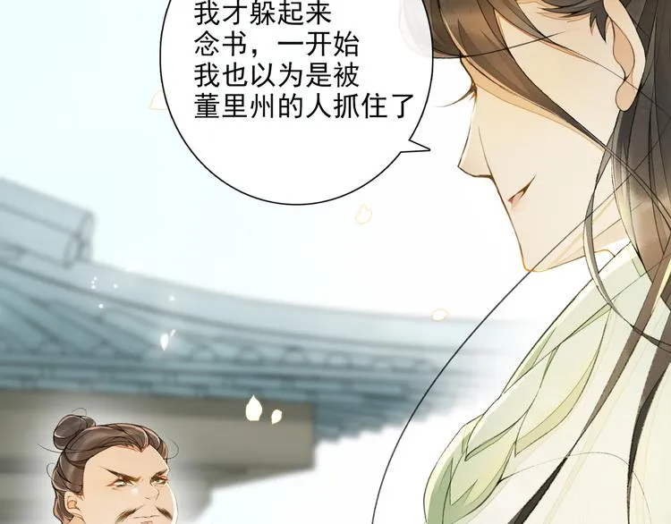 第11话 探花 第37页