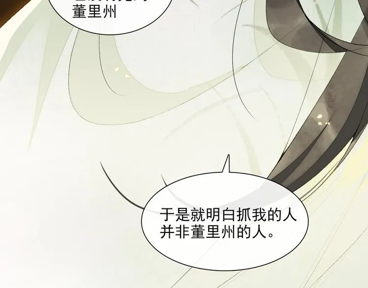 第11话 探花 第39页