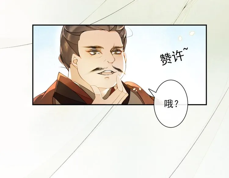 第11话 探花 第40页