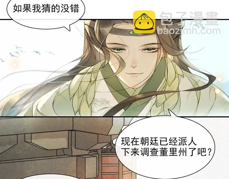 第11话 探花 第43页