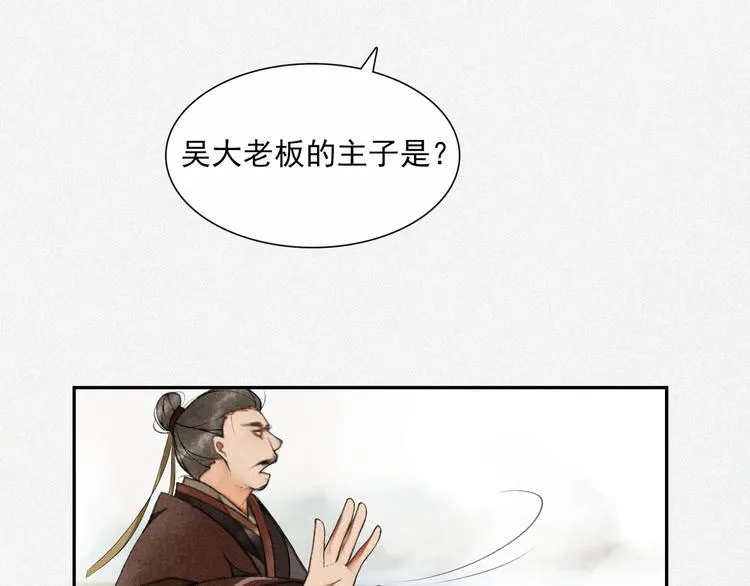 第11话 探花 第48页