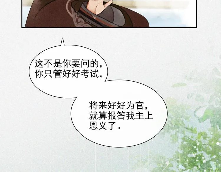 第11话 探花 第49页
