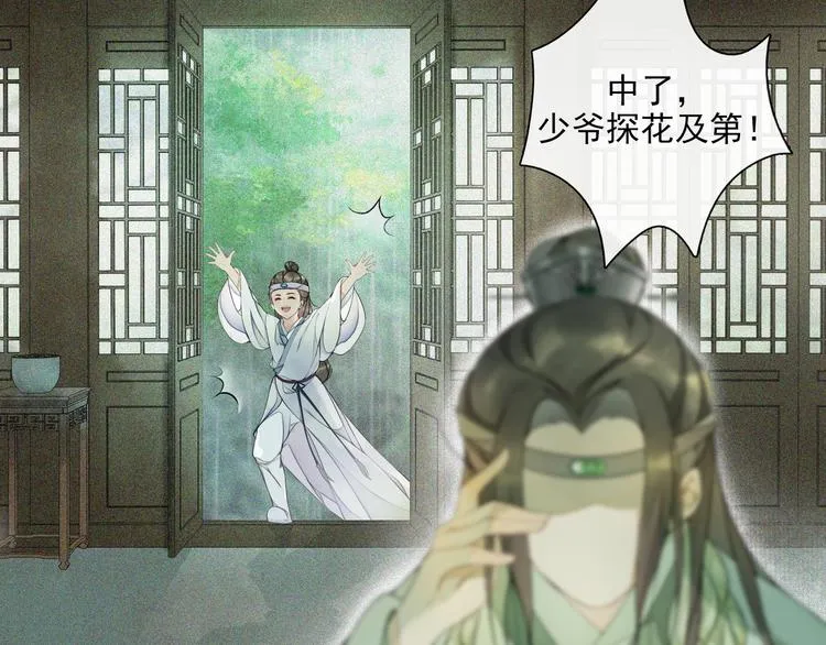 第11话 探花 第61页
