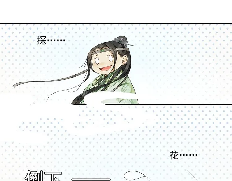 第11话 探花 第66页