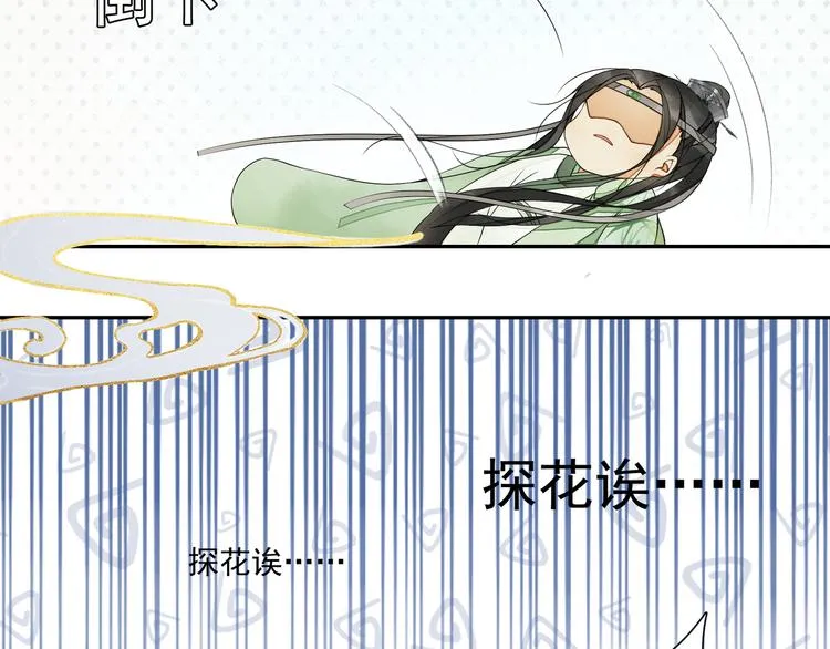 第11话 探花 第67页