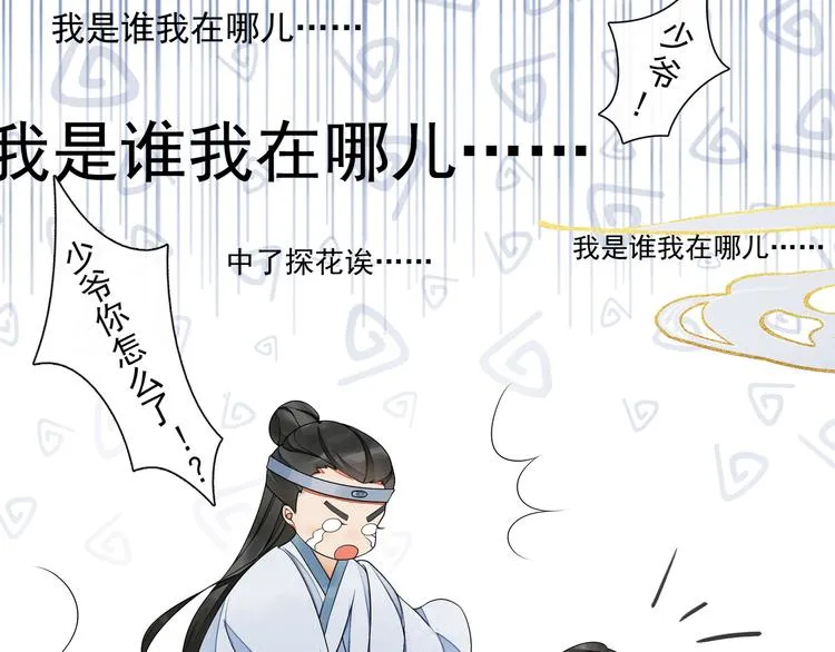 第11话 探花 第68页