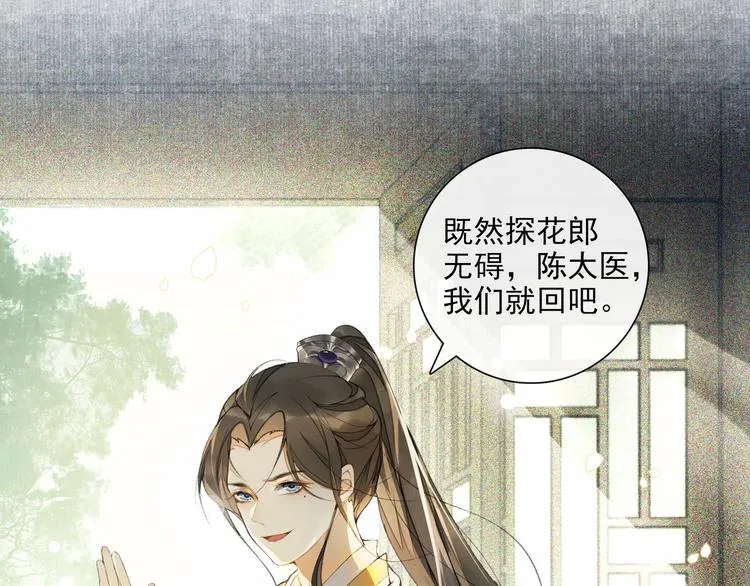 第11话 探花 第79页