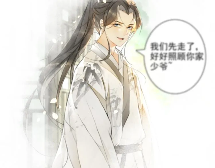 第11话 探花 第87页