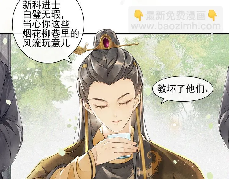 第11话 探花 第95页