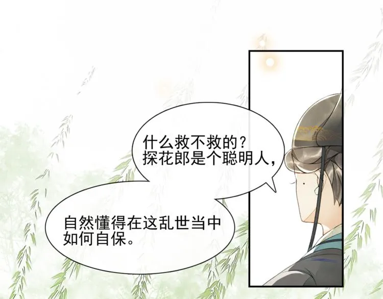 第12话 提点 第64页