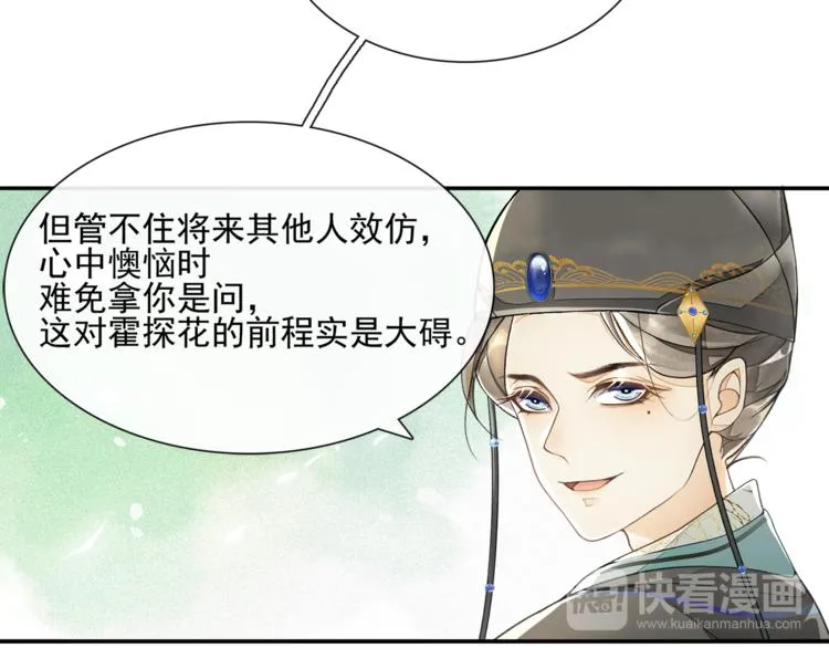 第12话 提点 第67页