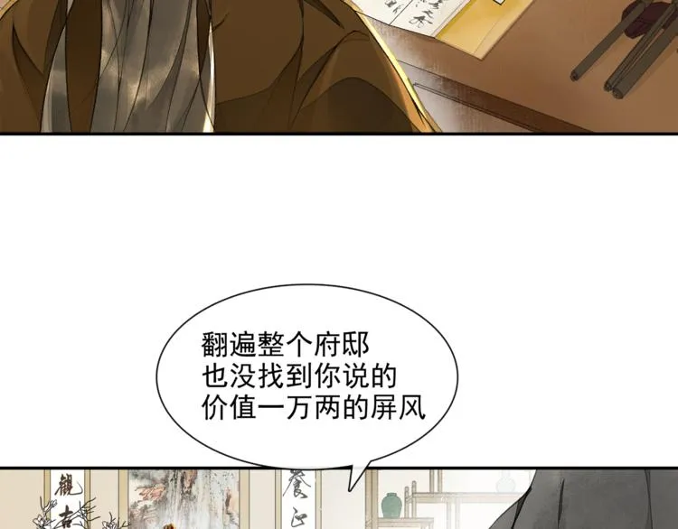 第13话 大盗沈飞飞 第10页