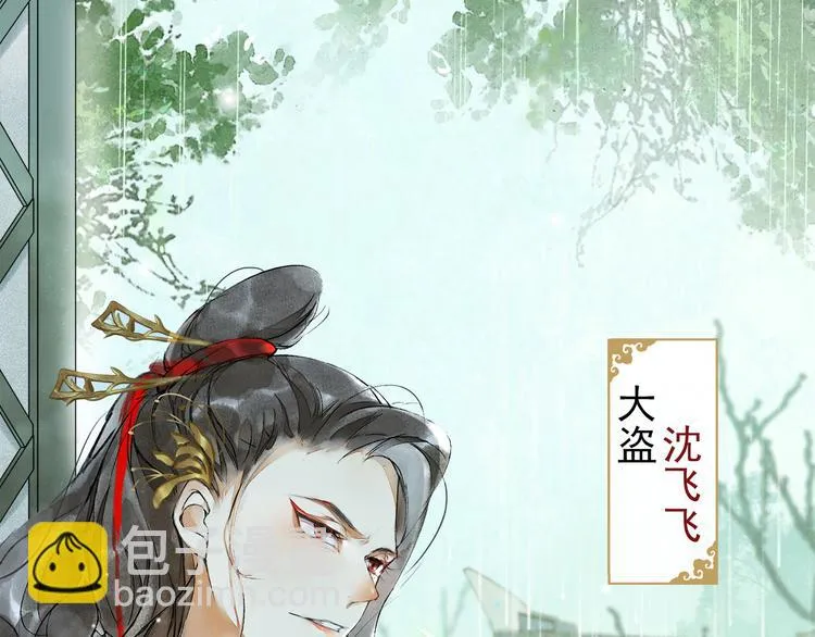 第13话 大盗沈飞飞 第38页