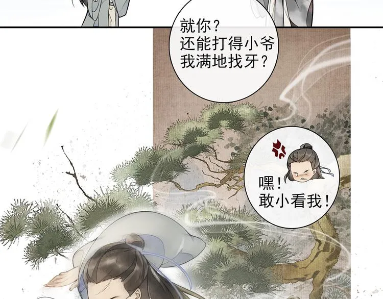 第13话 大盗沈飞飞 第83页