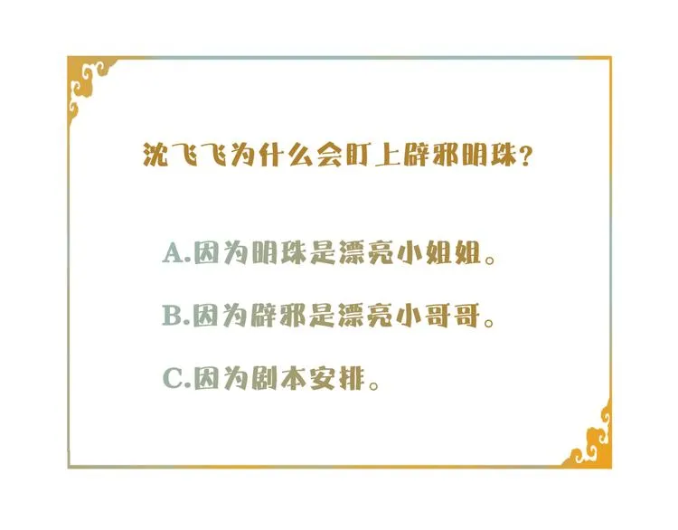 第13话 大盗沈飞飞 第86页