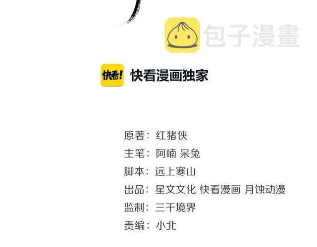 第69话 御驾出征 第1页