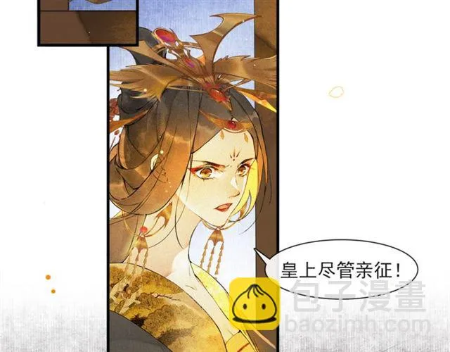 第69话 御驾出征 第33页