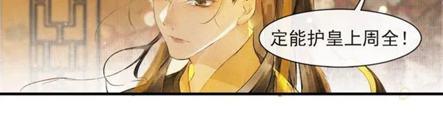 第69话 御驾出征 第36页