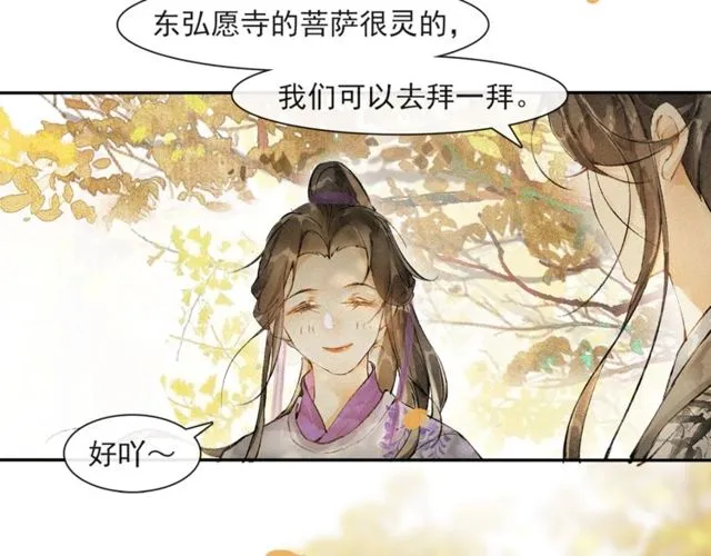 第68话 许愿 第11页