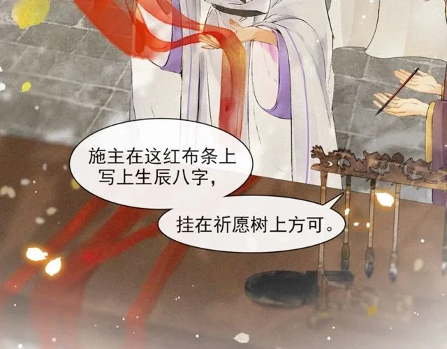第68话 许愿 第24页