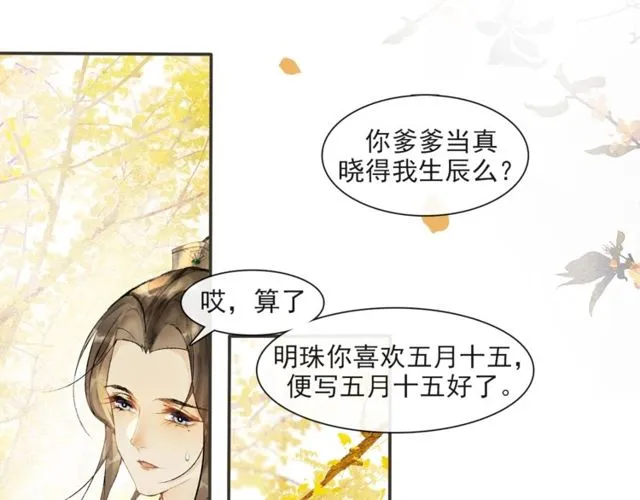 第68话 许愿 第32页