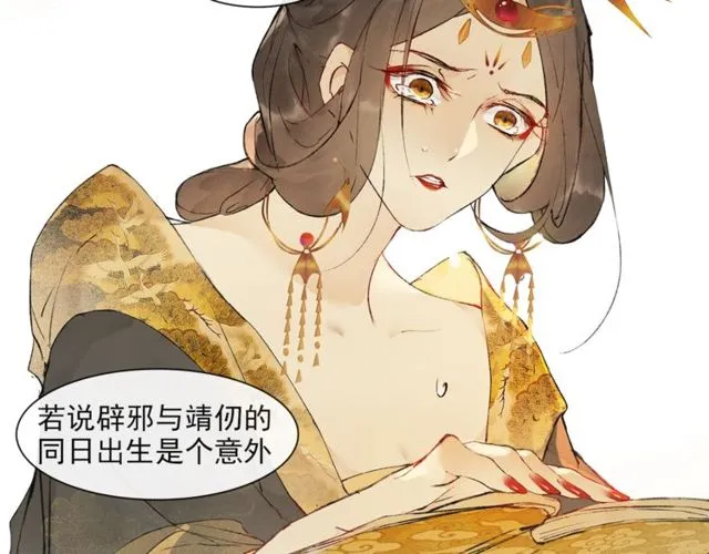 第68话 许愿 第82页