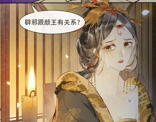 第68话 许愿 第86页