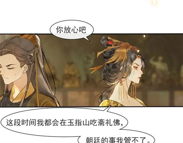 第66话 太后回京 第26页
